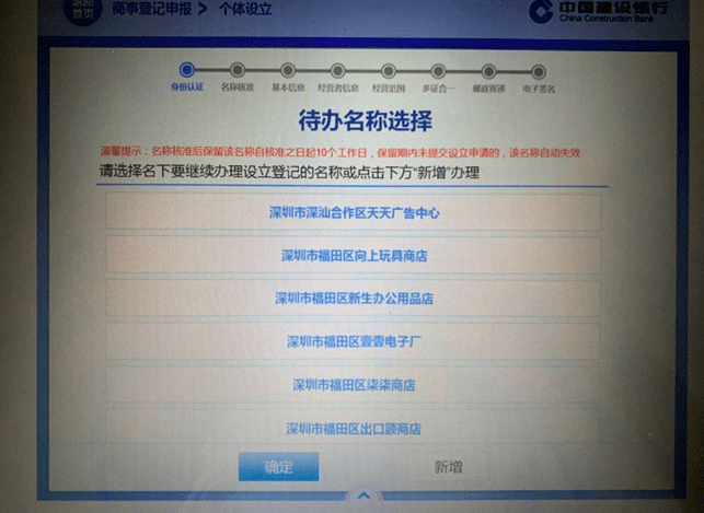 宝安有2个网点 政银通注册易 商事登记新模式正式上线
