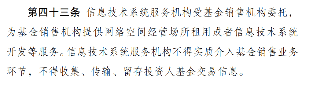 十二大|公募基金销售新规出炉 十二大要点全解读
