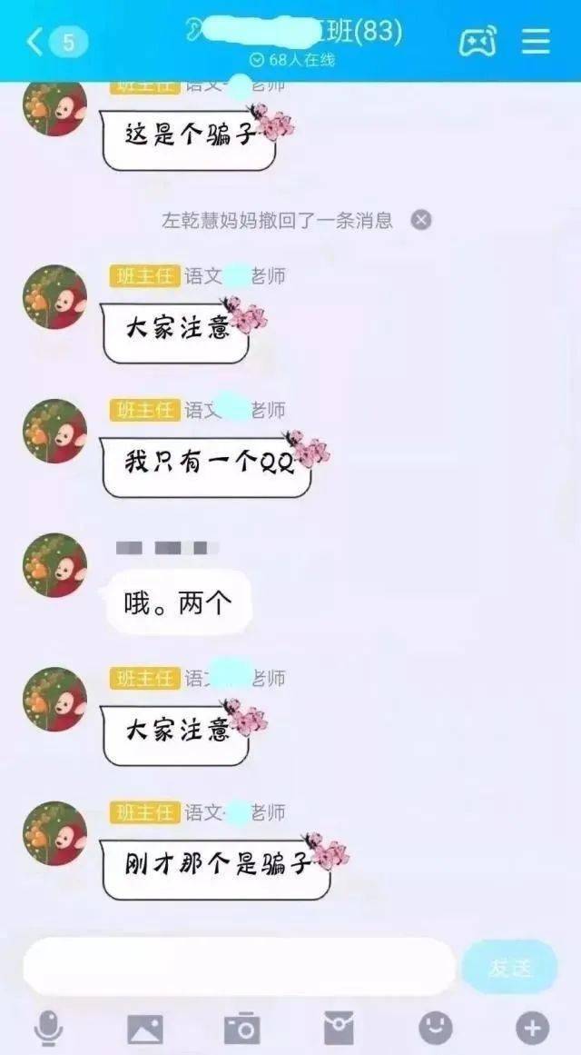 加格达奇区|中学生冒充班主任 潜伏班级群骗了18个家长8000多元