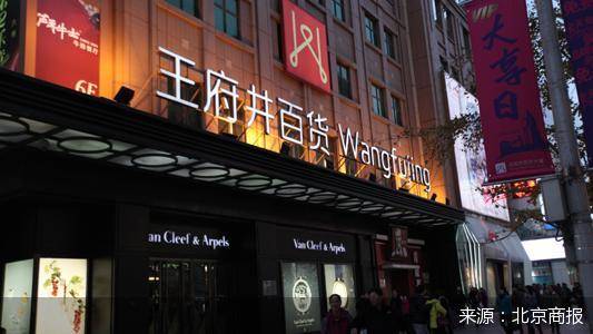 集团|“扩”奥莱“铺”免税 王府井大变阵