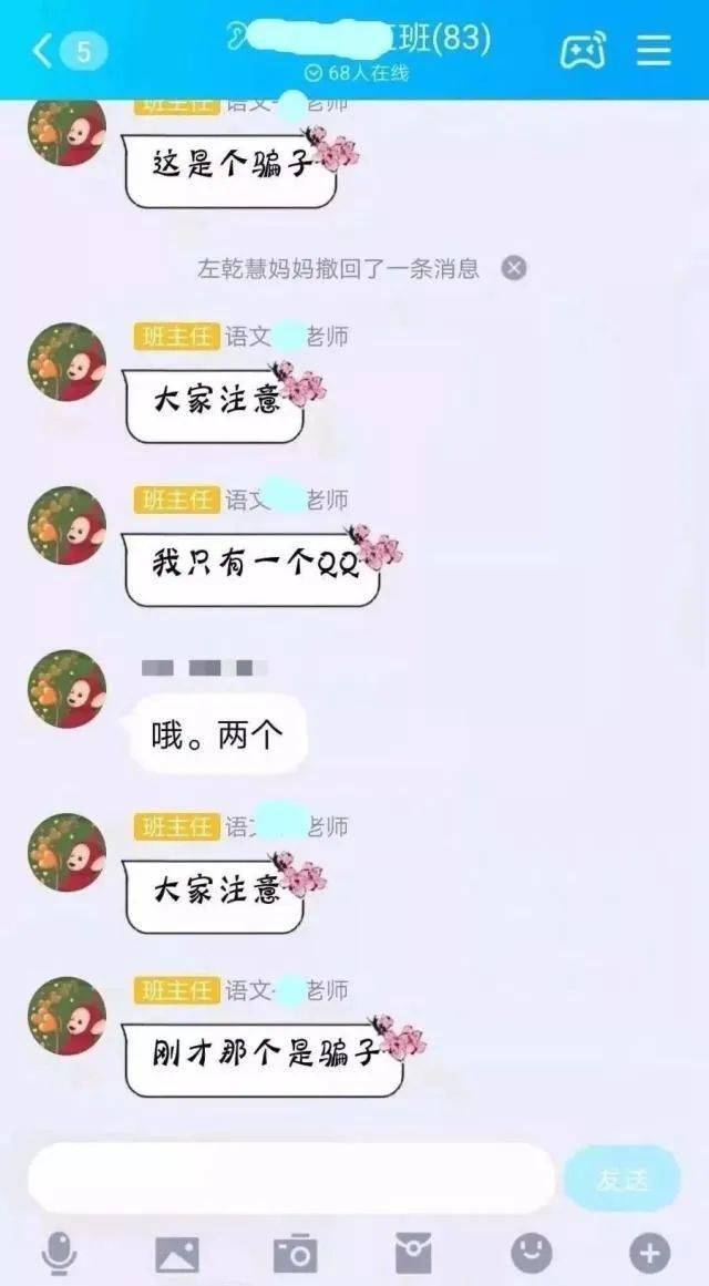 家长|冒充班主任？一中学生潜伏家长群内骗取八千多元！