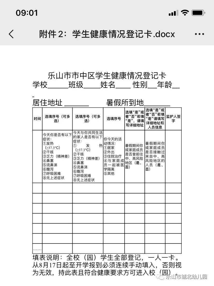 14天的《乐山市市中区学生健康情况登记表》