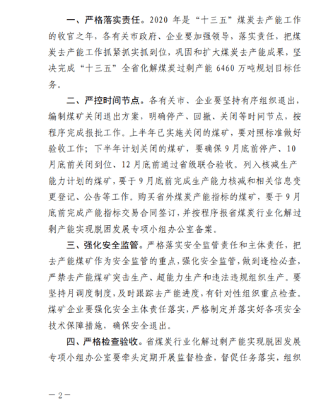 多处煤矿将被关闭,减产!涉及南屯矿,兴隆矿,二号井,三号井