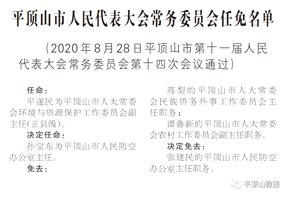 河南两市发布一批人事任免_开封市