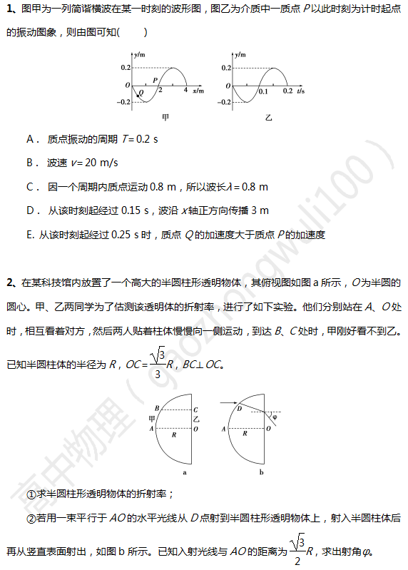 振动|开学练习 | 高一高二高三真题练习+答案精讲（3）