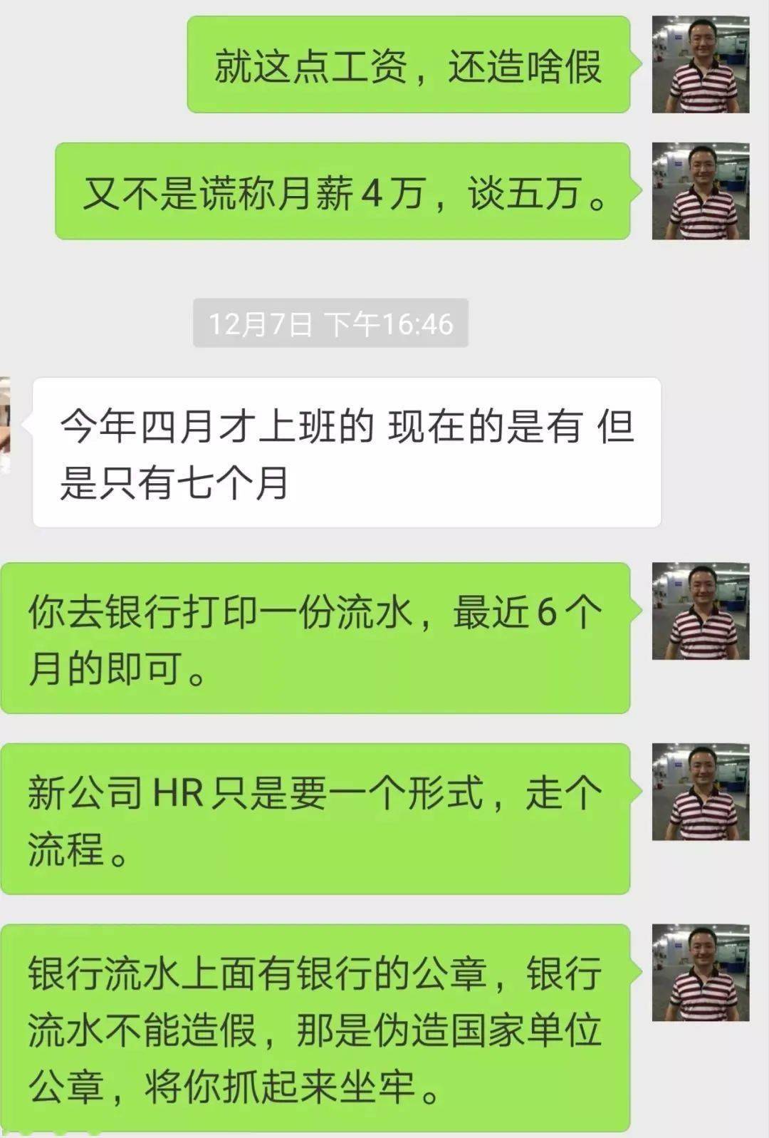 谈工资时，hr问我要12个月的银行流水，怎么办？