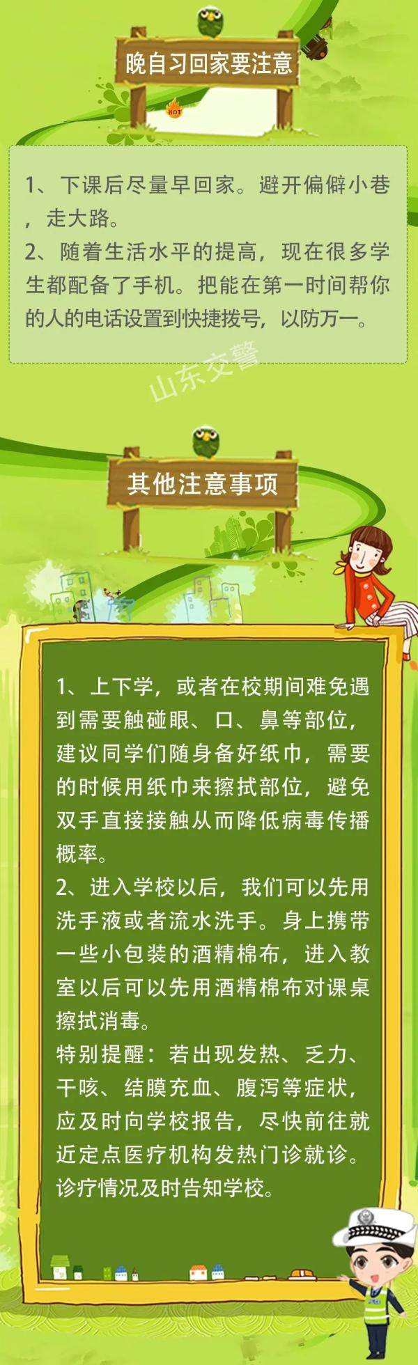 朋友|马上开学！这15条安全提醒赶紧告诉孩子！