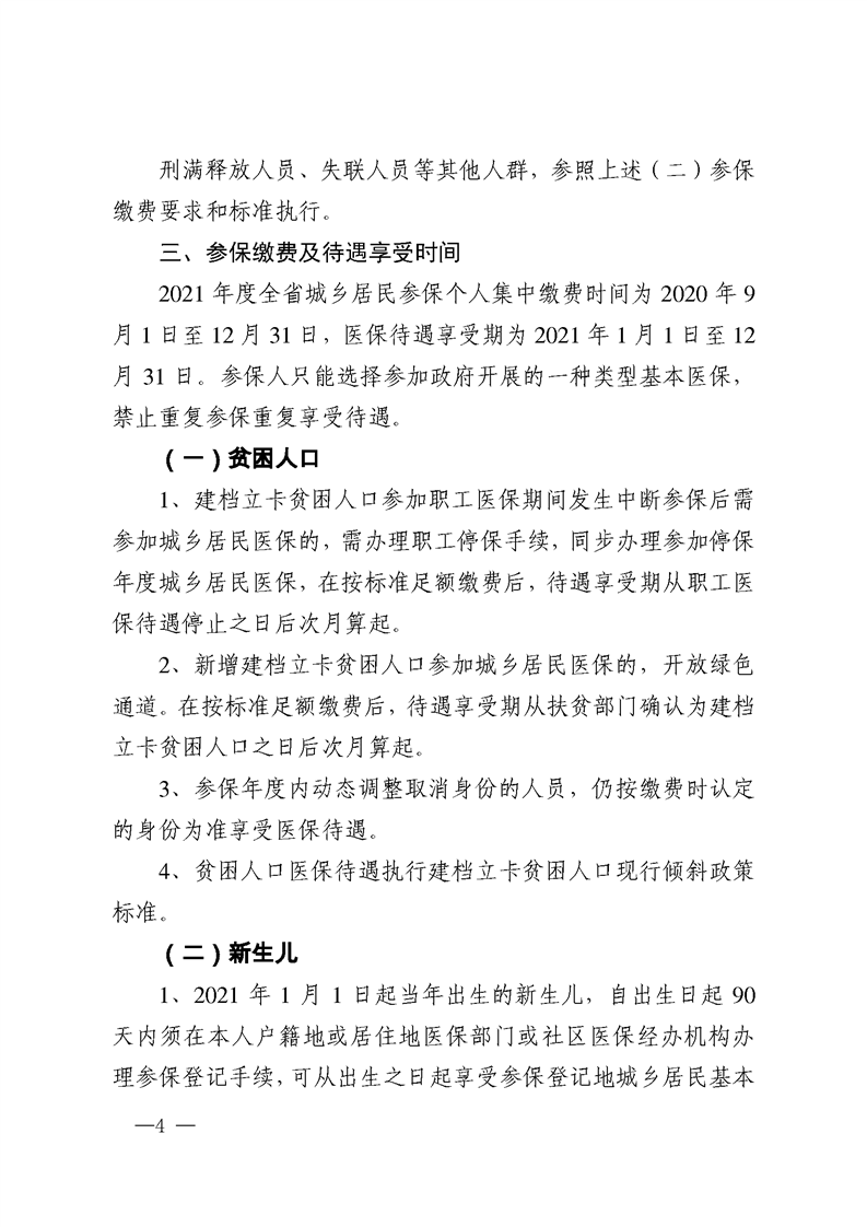 缴费|缴费标准公布！涨了，从今天开始缴费！