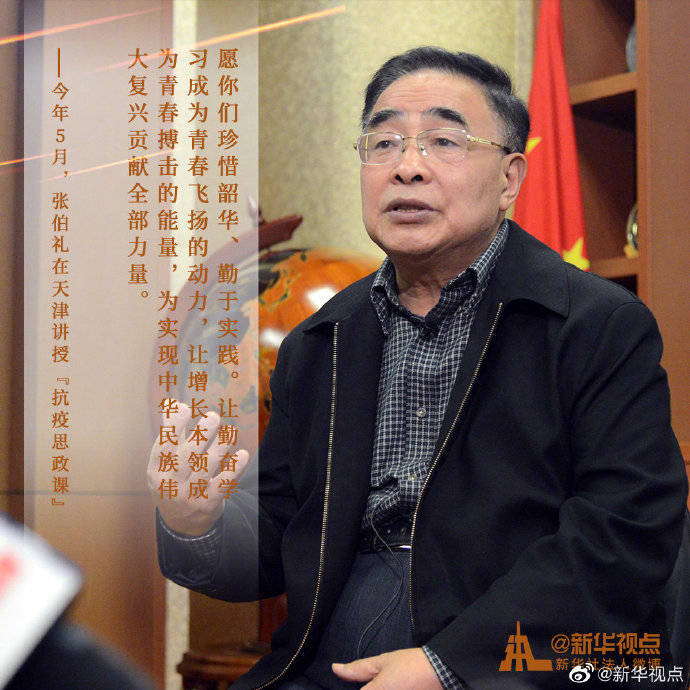 张定宇|新学期开学听榜样寄语，同学们加油！