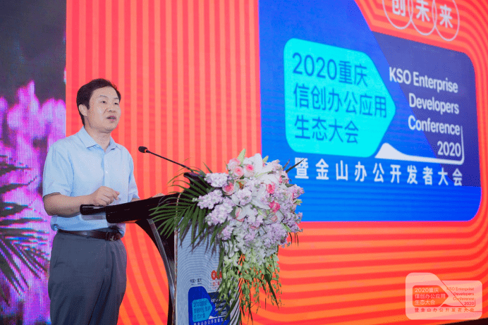 办公|2020金山办公开发者大会：“催熟”信创办公生态