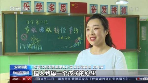 意识|开学第一课：将“节粮爱粮勤俭节约”的意识种在孩子们心里