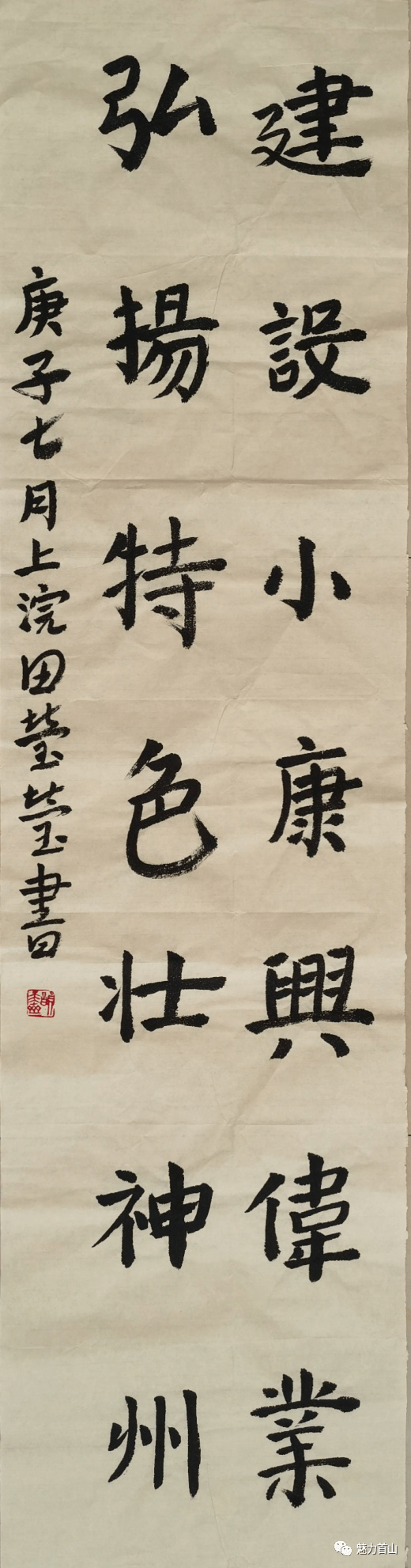 【"前杜杯"走向我们的小康生活】征集作品展播——书法作品2
