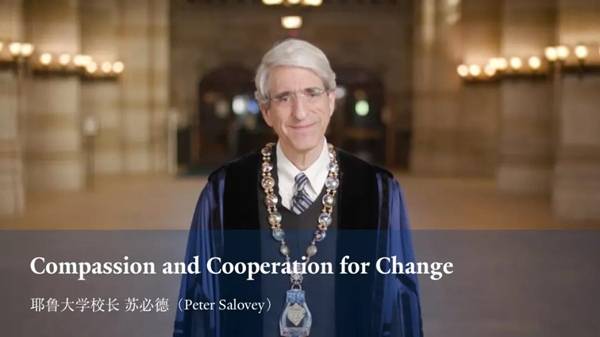 下文为耶鲁大学校长苏必德(peter salovey)在8月29日的开学典礼上的