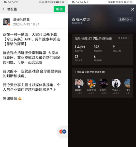 直播|微信群直播，一场新的互联网社会实验
