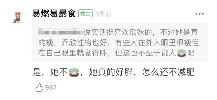乔欣|陈瑶，是要成为鞠婧祎二号吗？