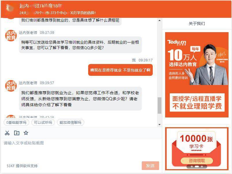 达内|被贷款退款难、真人培训变视频课…IT培训这些坑你得小心了！