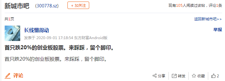 新城市|来了：创业板首只20%跌停个股现身！2个月暴涨176%行情就此终结？