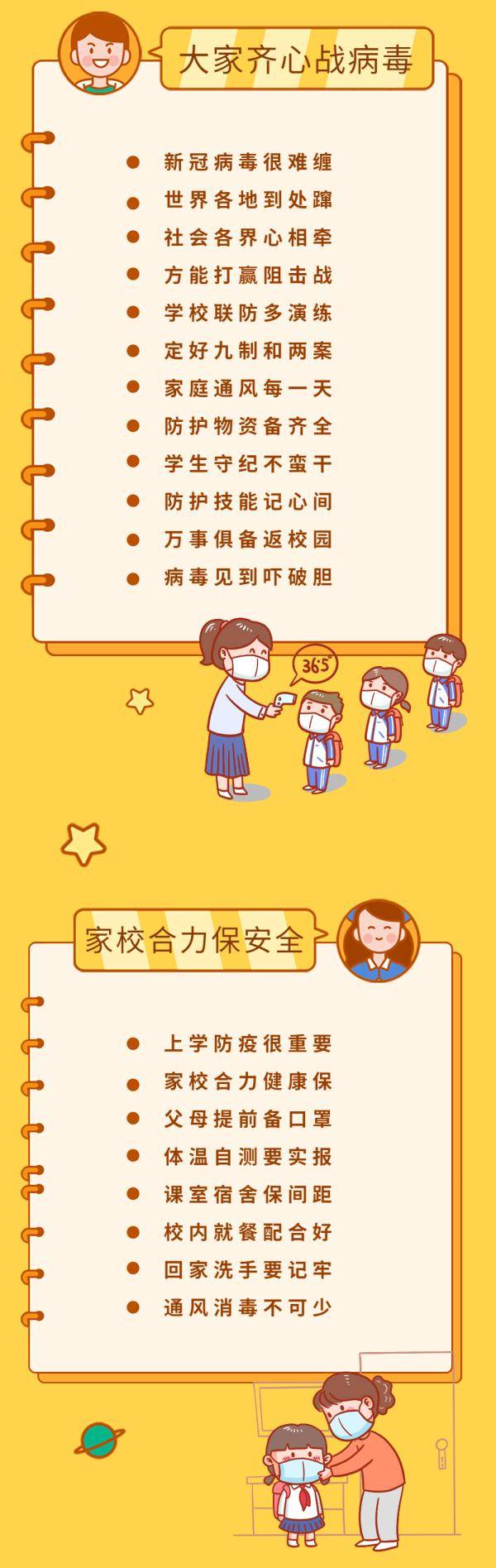 防疫|请接收“秋季开学防疫指南”