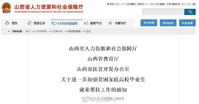帮扶|山西将贫困家庭高校毕业生纳入就业帮扶
