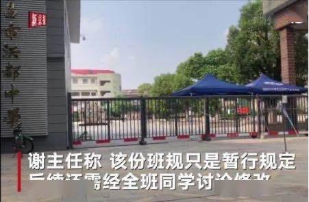 班规|“欣赏带病坚持上课的孩子”，别用奇葩班规“绑架”学生