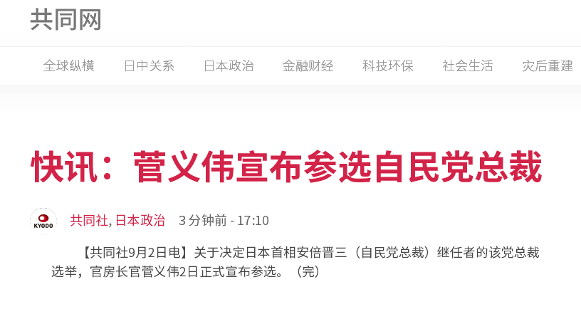 很可能成下任日本首相的菅义伟到底是个什么样的人