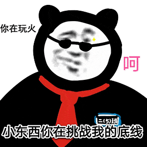 熊猫头表情包 :你在说什么啊小东西?