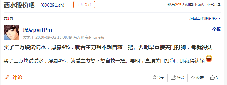 巨资|被“腰斩”股民希望重燃：3个一字跌停后4亿巨资暴力“撬板”！“天雷滚滚”之下，机构拼老本自救开始？