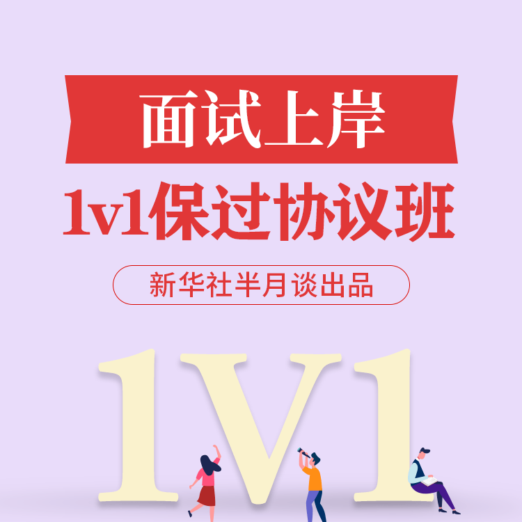 过来人|省考面试难吗？听听过来人怎么说