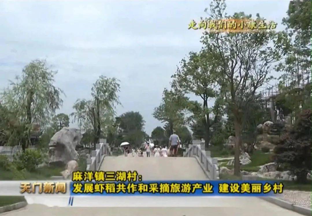 美了美了麻洋镇三湖村