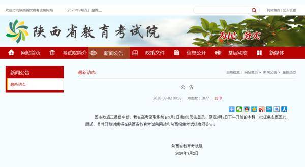 征集|考生注意！原定今天下午开始的本科二批征集志愿时间顺延！