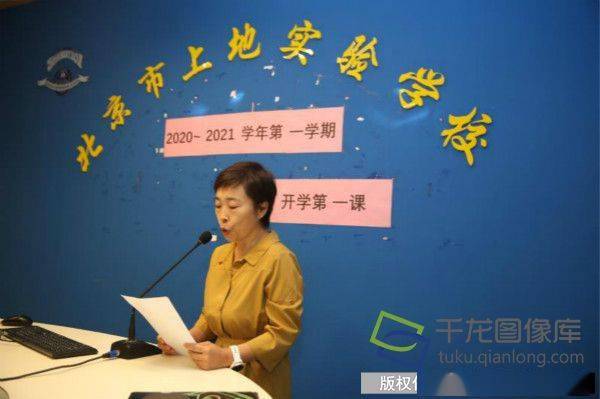 国为傲|上地实验学校开学第一课“以国为傲，以校为荣”