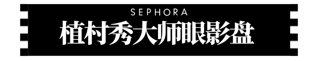 皮肤|丝芙兰必买｜限时75折起！跟着清单闭眼入