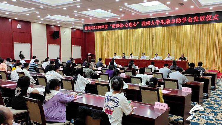 德州|圆梦大学！德州47名残疾大学生收到励志助学金