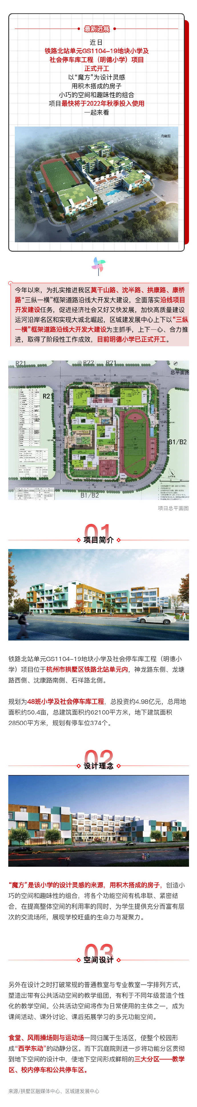 大城|48班“魔方”校园！大城北又一新小学开工！最快2022年秋季投用