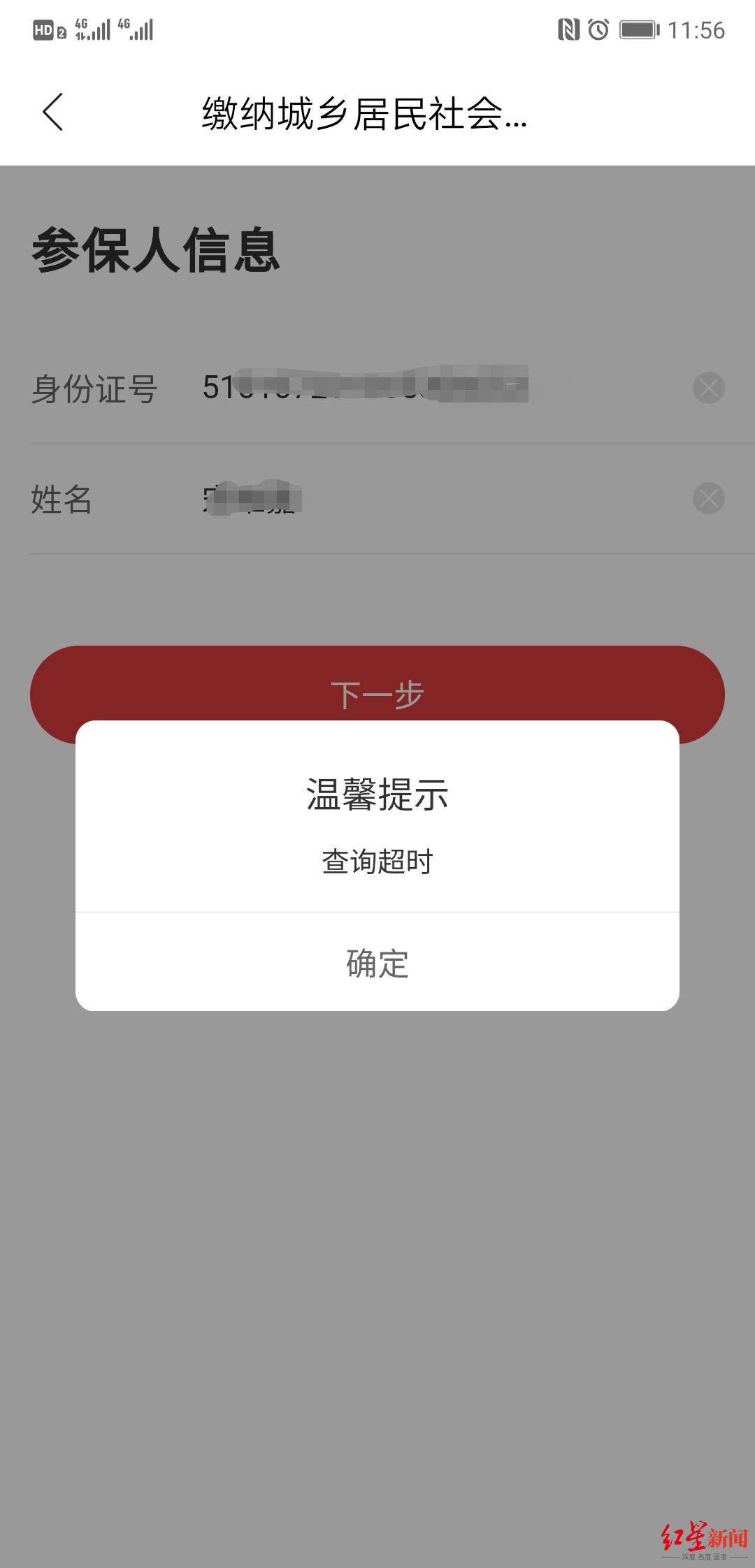 缴费|成都少儿互助金线上缴不了费？回应：部分学校还未参保登记，可半月后再试