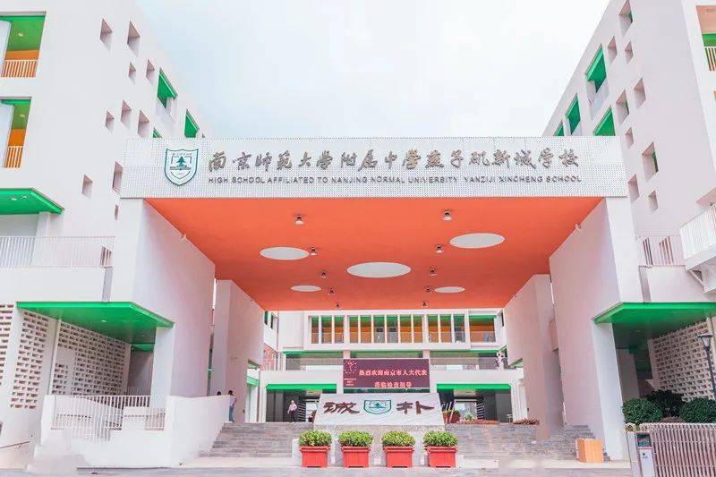 南师附中燕子矶新城学校落成开学!栖霞教育再提速