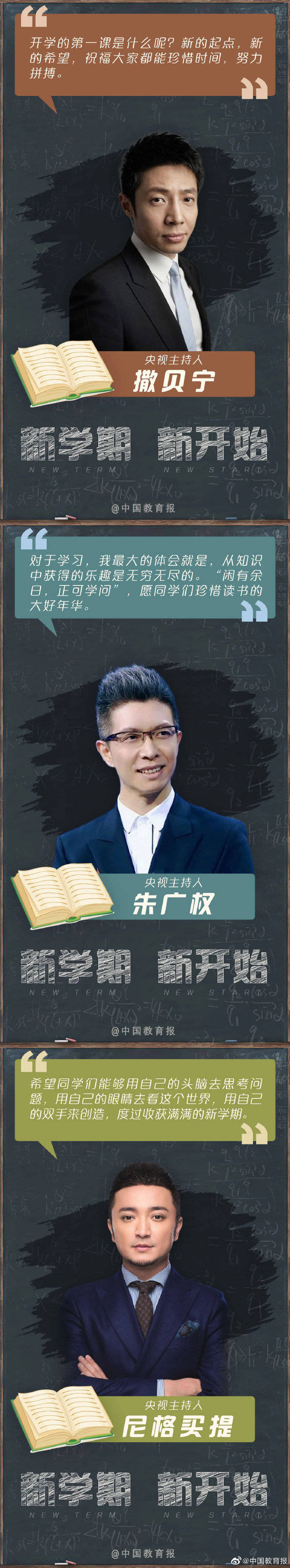 学子|开学第一课 来送寄语了！