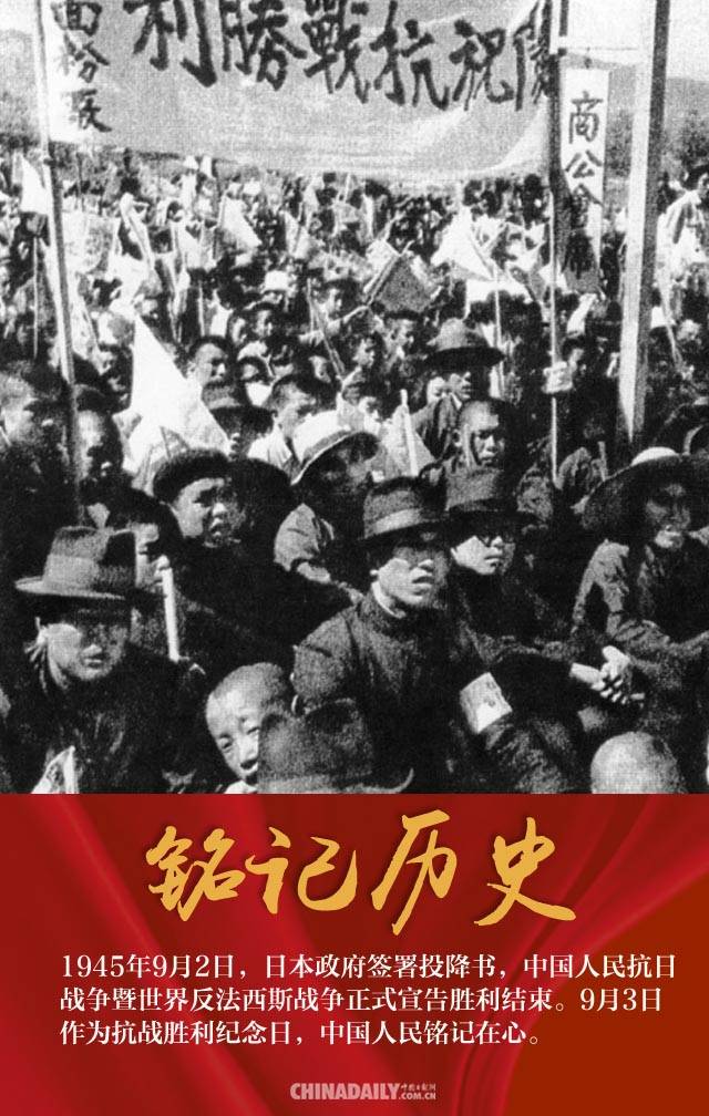 胜利|【海报】纪念抗日战争胜利75周年 | 铭记历史 继往开来