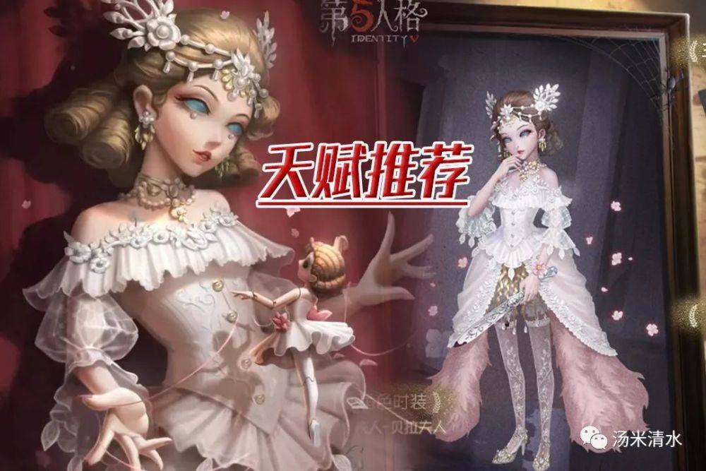 第五人格 红夫人天赋推荐 对局进阶抢占先机