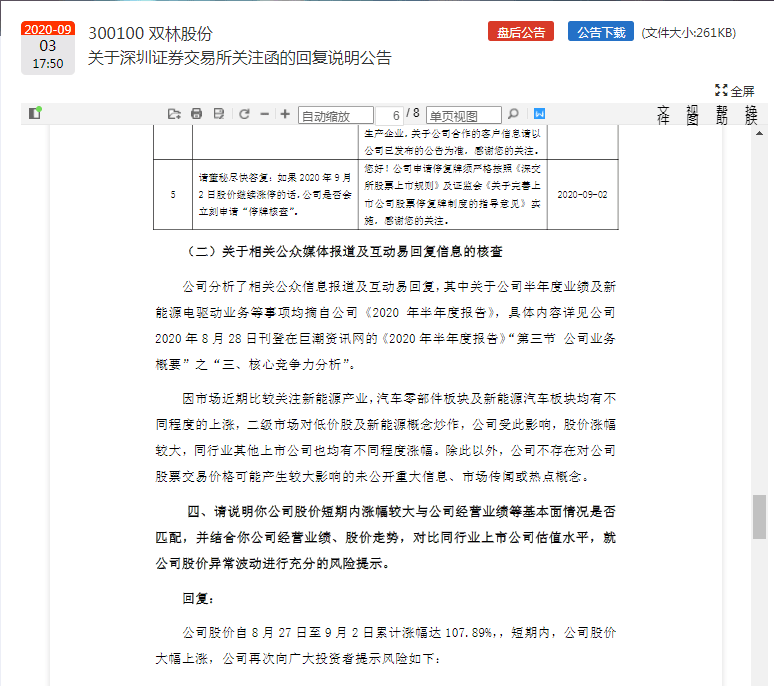 个股|太疯狂！这只个股5日暴涨108%，深交所紧急关注，盘中一度大跌近13%，公司回应来了......