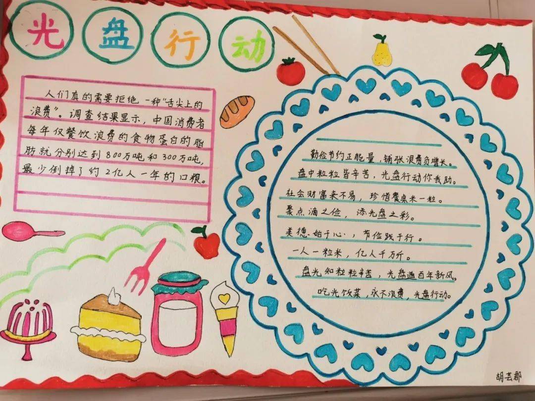 节约粮食我先行 微笑天使倡文明
