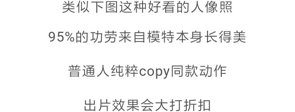 照片|颜值不够的女生，怎么拍出朋友圈点赞超高的照片？