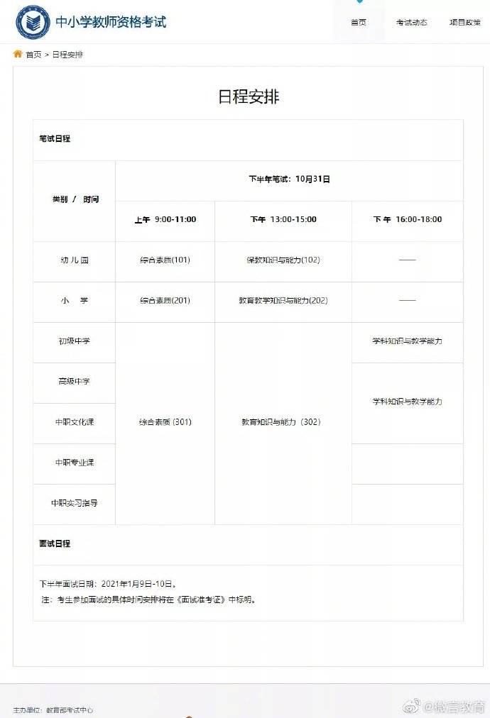 笔试|定了！教师资格证笔试、面试时间公布