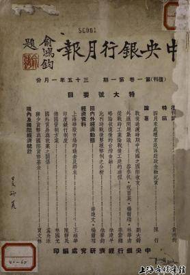 祖诒|民国央行最后四任总裁，个个如雷贯耳，结局却叫人唏嘘