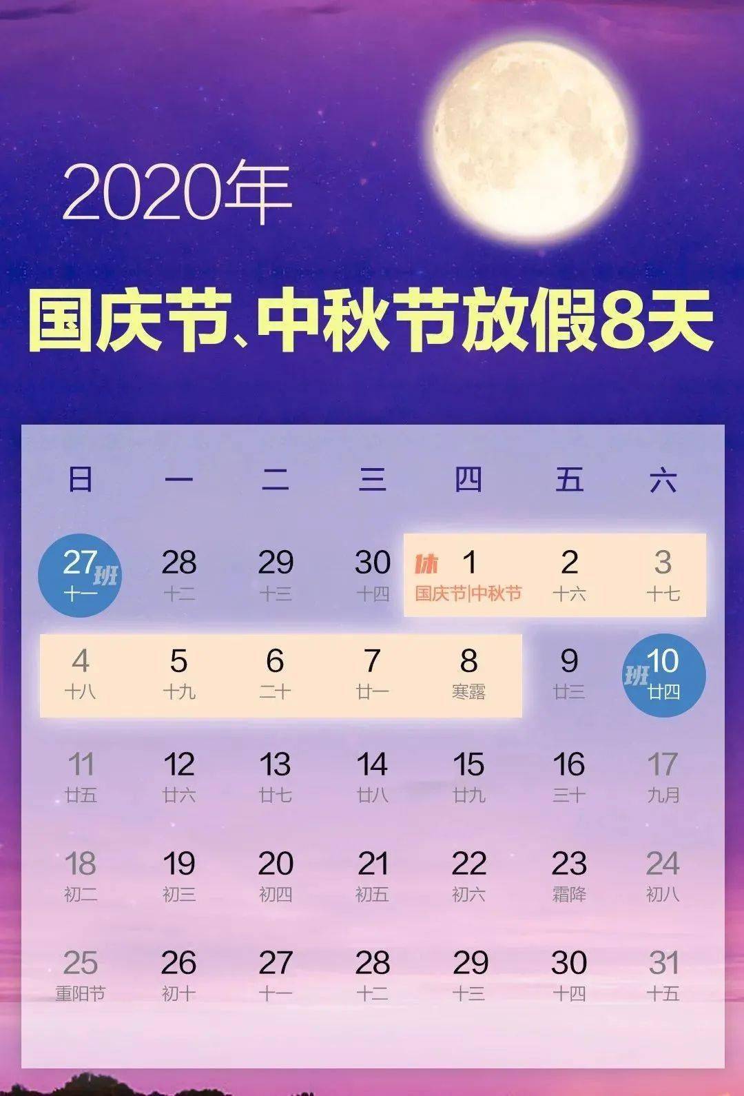 连休8天!国庆中秋放假通知来了
