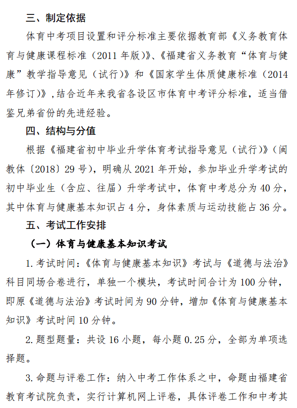 关中|事关中考！刚刚福建省教育厅重磅发布！