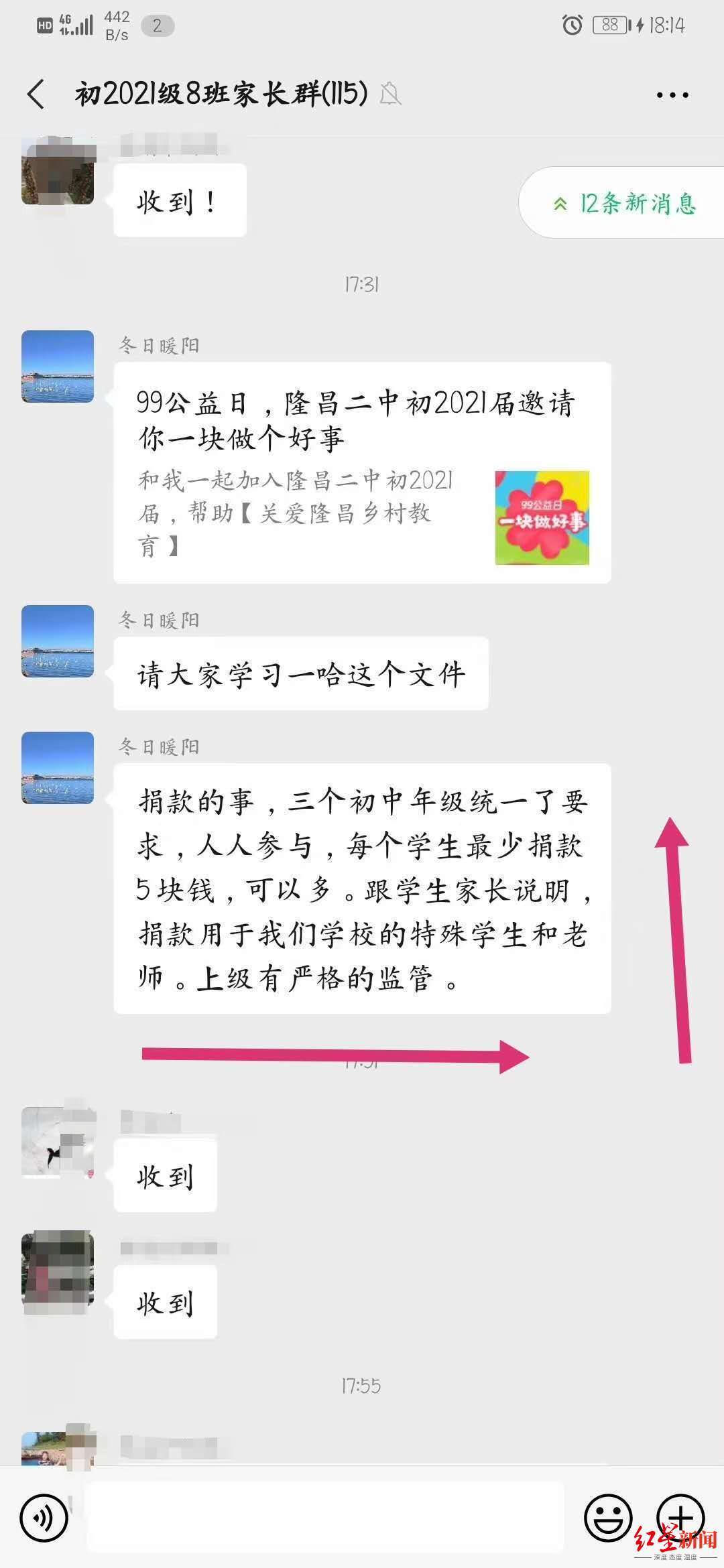 隆昌|四川隆昌二中班主任要求每名学生最少捐5元？班主任称转发“上面”通知，教体局回应