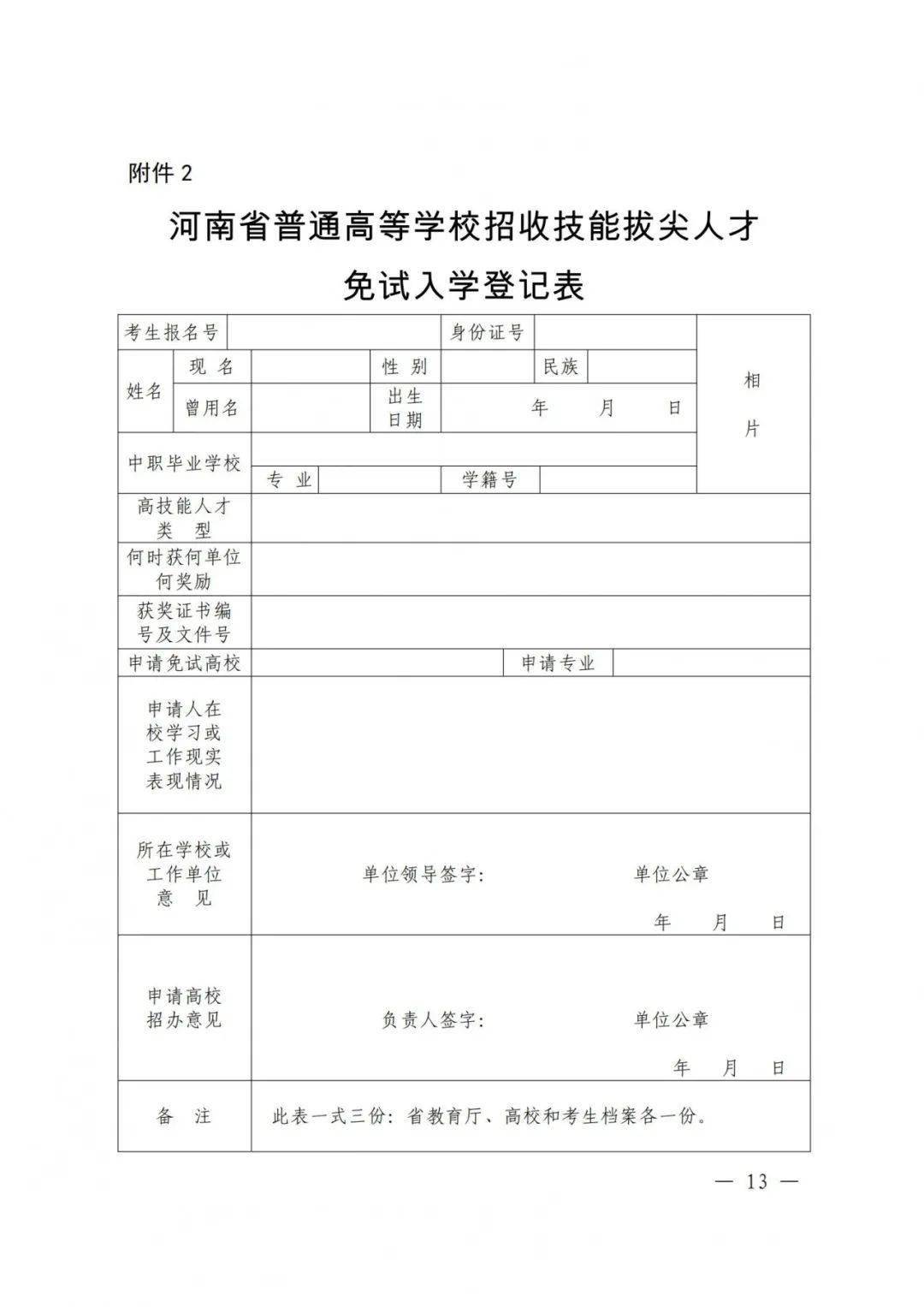 入学方式怎么填写