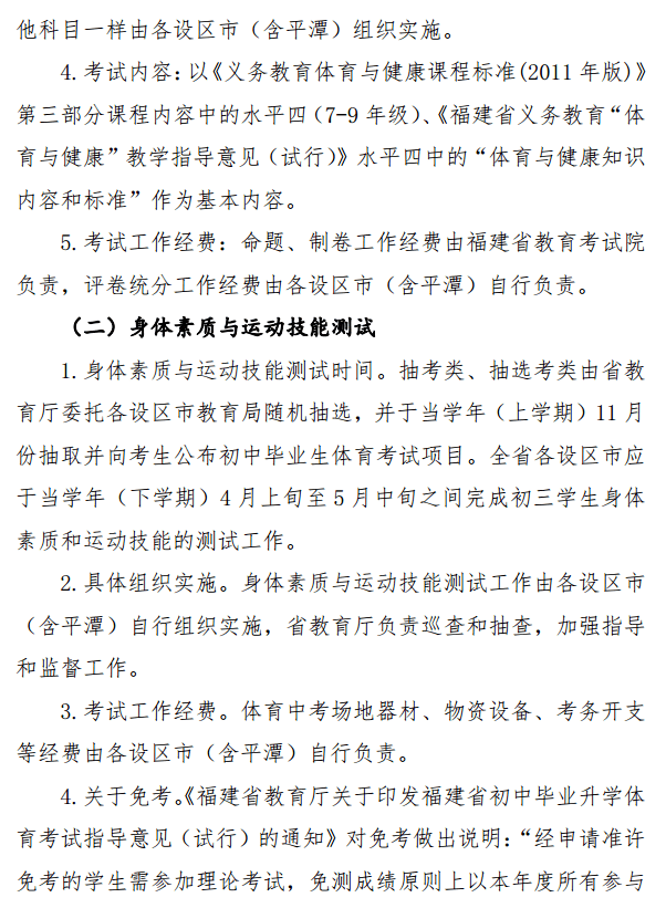 厦门日报社|快讯！福建2021年体育中考方案和标准公布！要笔试，还要抽考