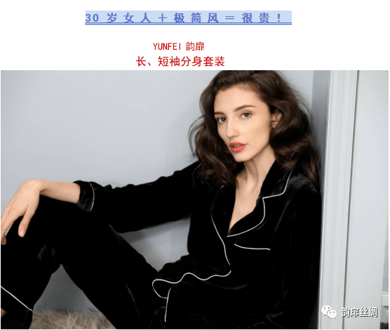 丝绸|30岁+的轻熟女，穿上丝绸家居服装才是自己